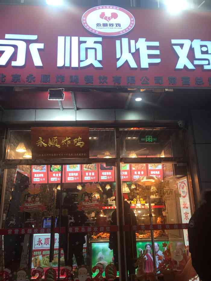 永顺炸鸡(常营店"同事一直强烈推荐的炸鸡店,真的好好吃,炸.