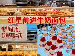 -红星前进面包牛奶公司(君太店)