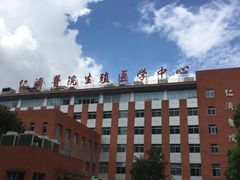 -上海交通大学医学院附属仁济医院(北院)