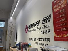 -亮雅轩图文快印连锁24小时(百子湾苹果社区店)