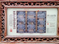 -个园