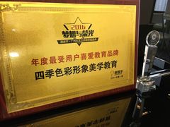 -四季美学色彩形象管理服装搭配