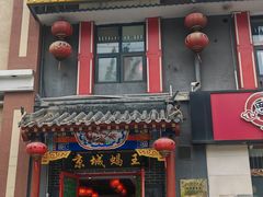 -老诚一锅(来北家园店)