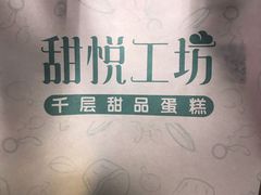 -甜悦工坊生日蛋糕(恒隆广场店)