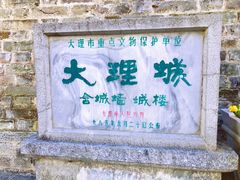 -大理古城
