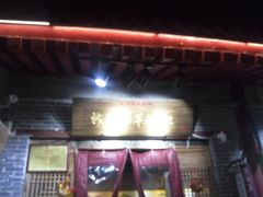 -柞水洋芋糍粑