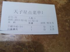 账单-蛙蛙叫干锅年代(簋街总店)