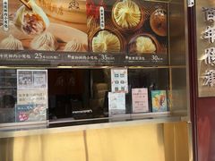 -南翔馒头店(豫园店)
