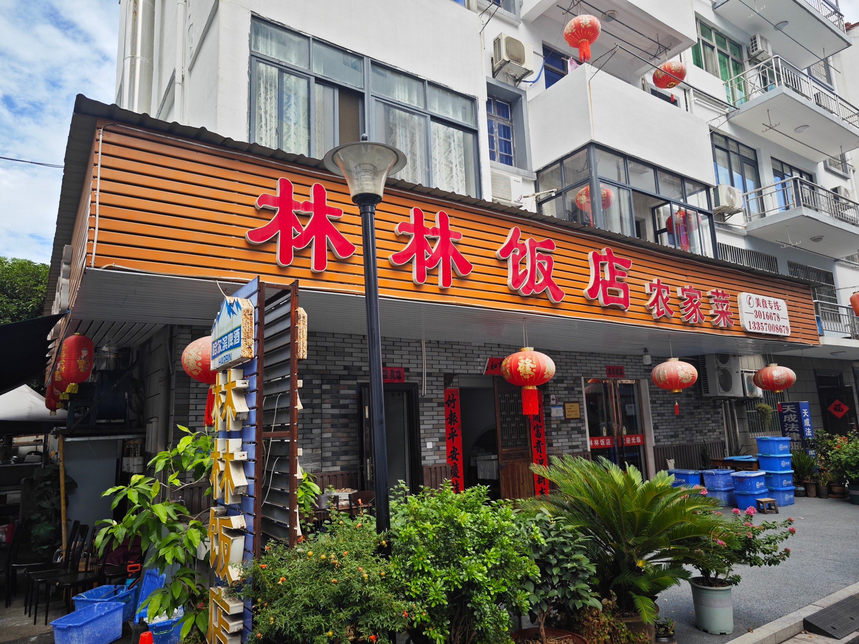 探店之林林饭店