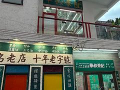 -華叔茶記