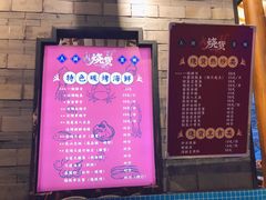 -烧货·活海鲜炭烧(湖滨商业街店)