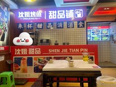 -沈姐万州烤鱼(沙坪坝七中店)