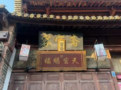 -巍山古城