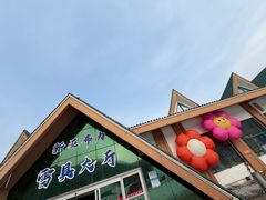 -亚布力新体委滑雪场