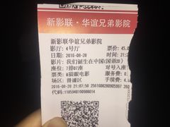 -新影联·华谊兄弟影院(望京店)