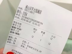 账单-漫山洋芋(大悦城店)