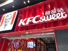 门面-肯德基(花乡店)