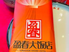 -盈春大饭店(千山路店)