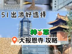 -大报恩寺遗址景区