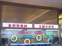 -井格重庆火锅(西直门凯德Mall店)