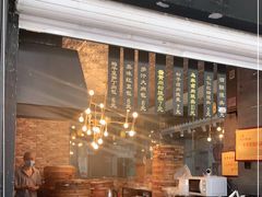 -旺福楼·包点(碑亭巷店)