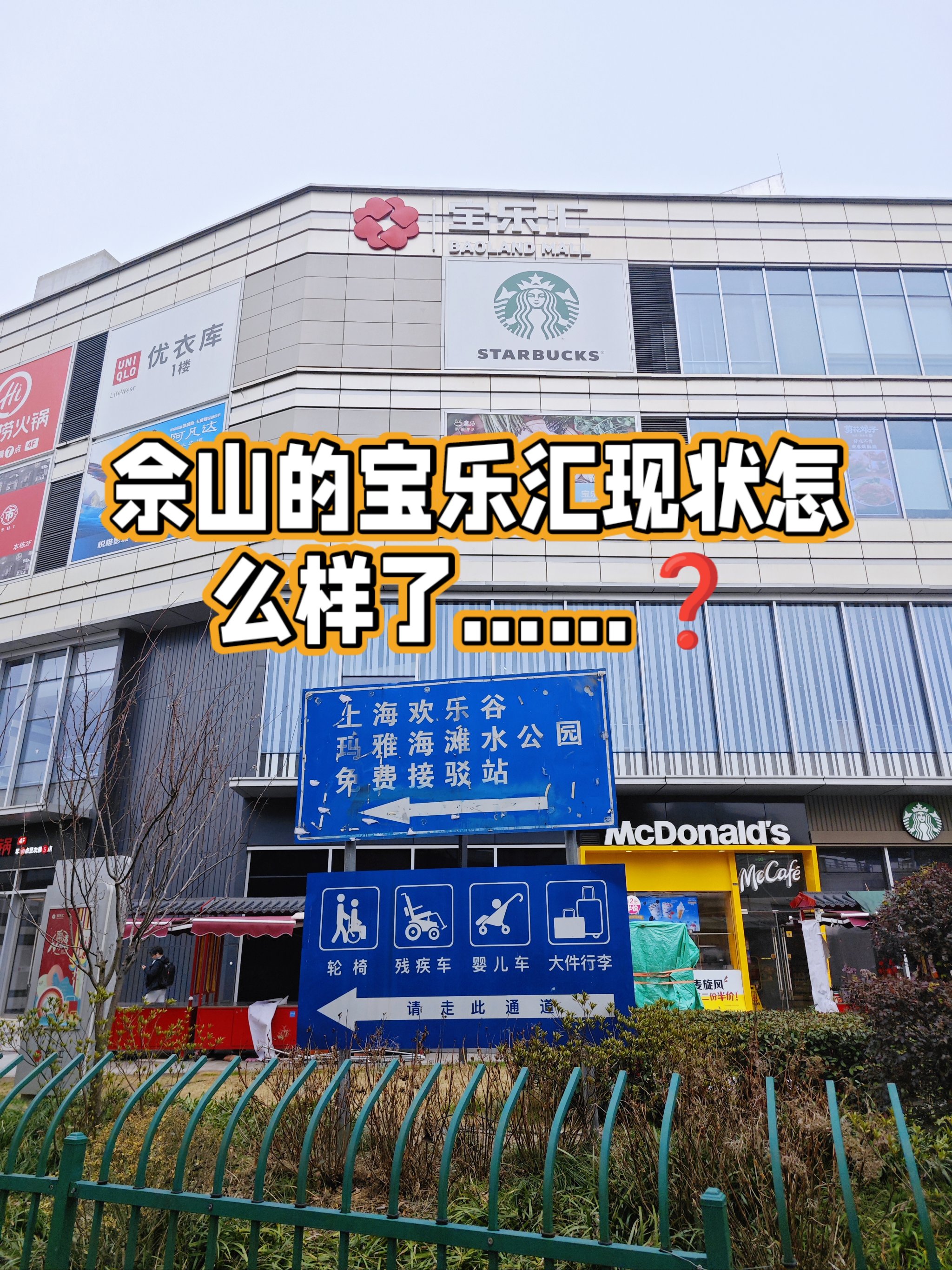 宝乐汇佘山商业广场图片