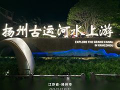 -扬州古运河