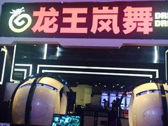 -上海JOYPOLIS环游嘉年华主题乐园