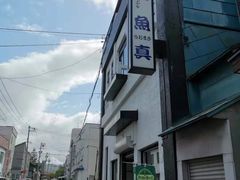 -鱼真(うおまさ)