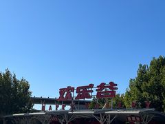 -北京欢乐谷