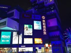 -资和信百货商场