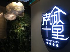 -南城十里潮汕鲜牛火锅·鲜虾生滚粥(融汇老商埠店)