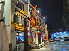 -渔港甄宴·海鲜·地标烟台菜(金沙滩店)
