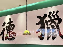 -禄运茶居·手工点心(猎德店)