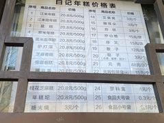 -清真·白记年糕(牛街北口店)