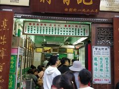 门面-清真蒋有记(老门东店)