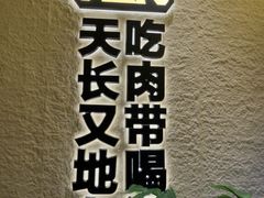 -丁虎子烤肉(国道二店)