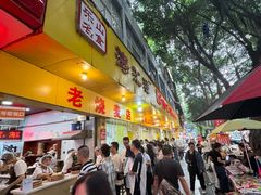 -海汇源老烧麦店(东大街总店)