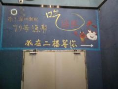 -79号渔船海鲜饭店(华强北店)