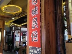 -民俗村柴火灶·景德江西菜(中国陶瓷博物馆店)