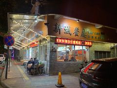 门面-新城餐厅(吉祥北街店)