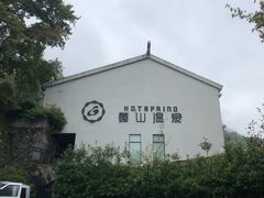 -黄山温泉国际旅游度假区