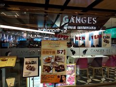 -恒河传奇印度餐厅GANGES