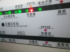 -呼家楼(地铁站)