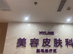 -厦门美莱整形美容医院