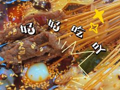 -古真记钵钵鸡(总店)