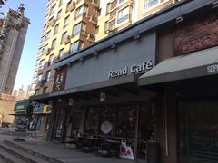 -阅咖啡(合生国际家园东区店)