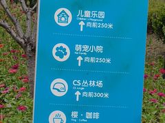 -菊园百果园
