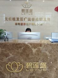 -碧莲盛·不剃发植发