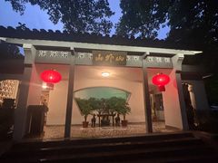 -山外山菜馆(玉泉路店)